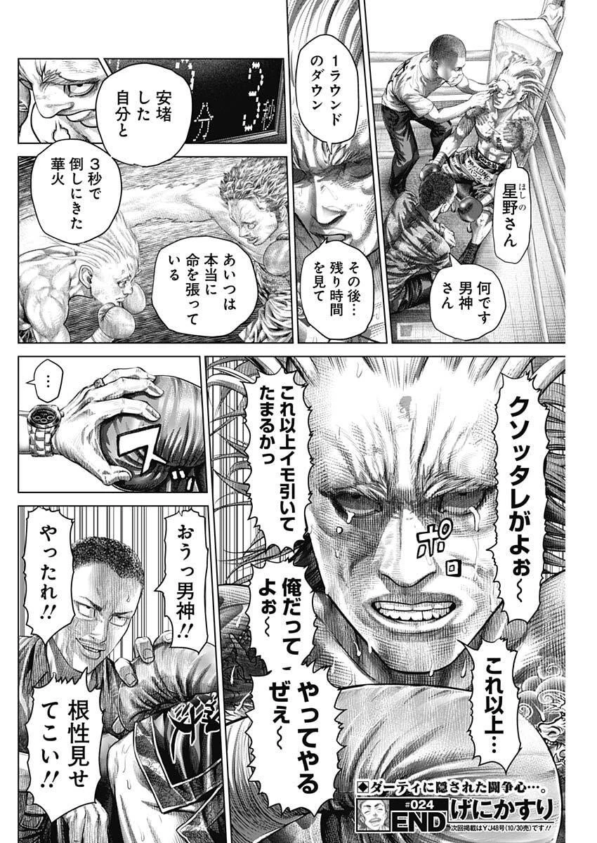 げにかすり 第24話 - 18