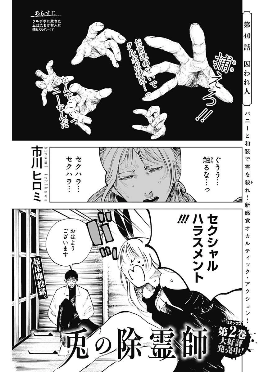 二兎の除霊師 第40話 - 1