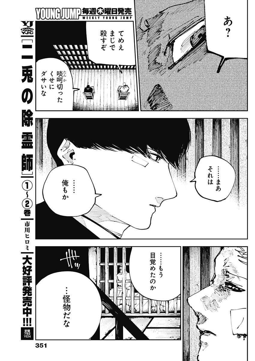 二兎の除霊師 第40話 - 5