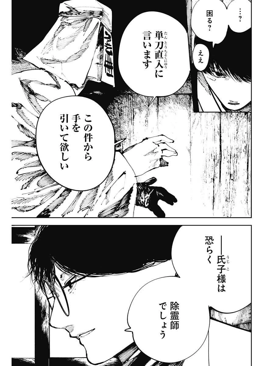 二兎の除霊師 第40話 - 7