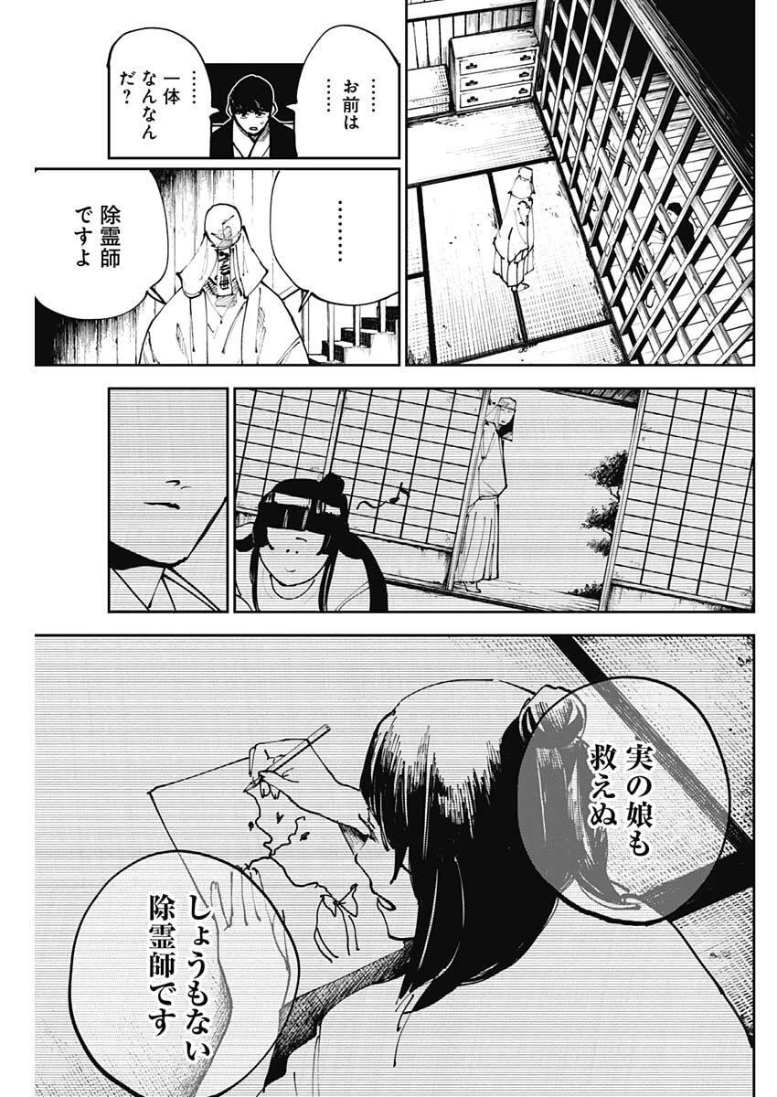 二兎の除霊師 第40話 - 11