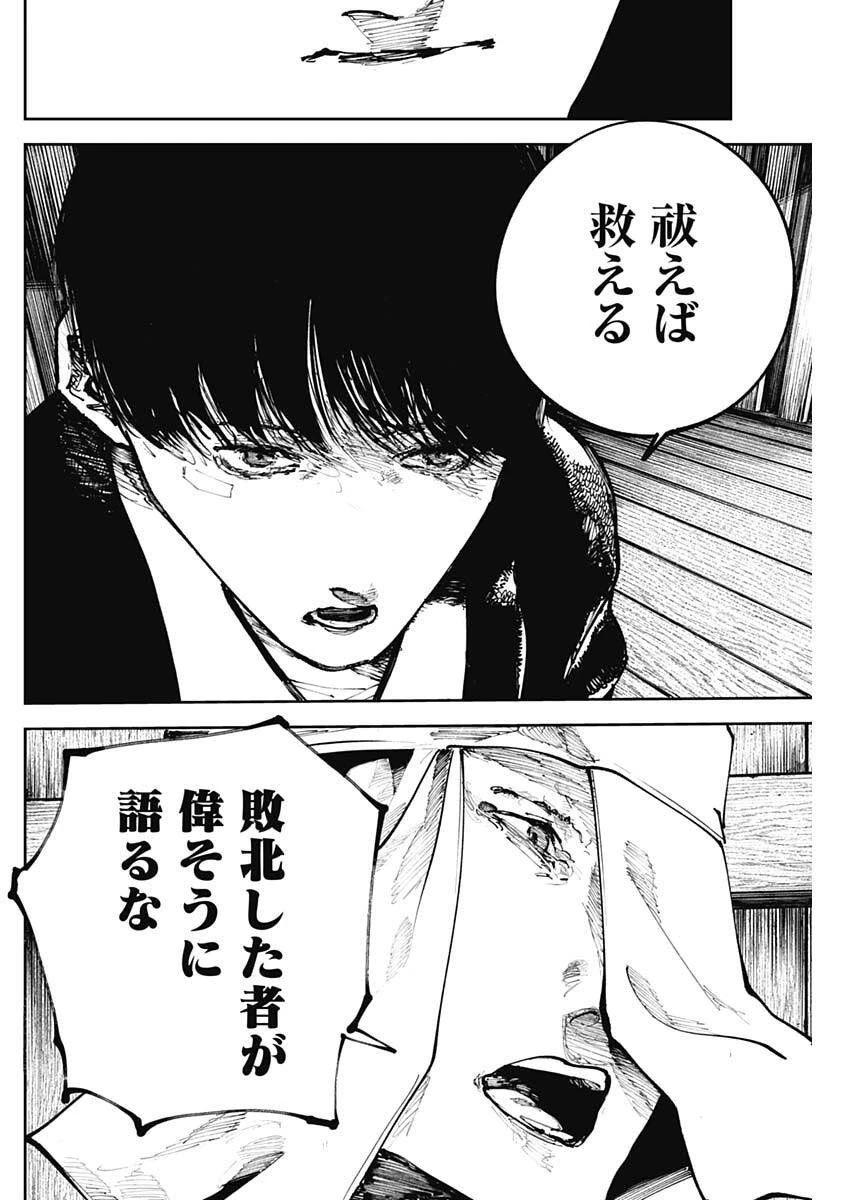 二兎の除霊師 第40話 - 12