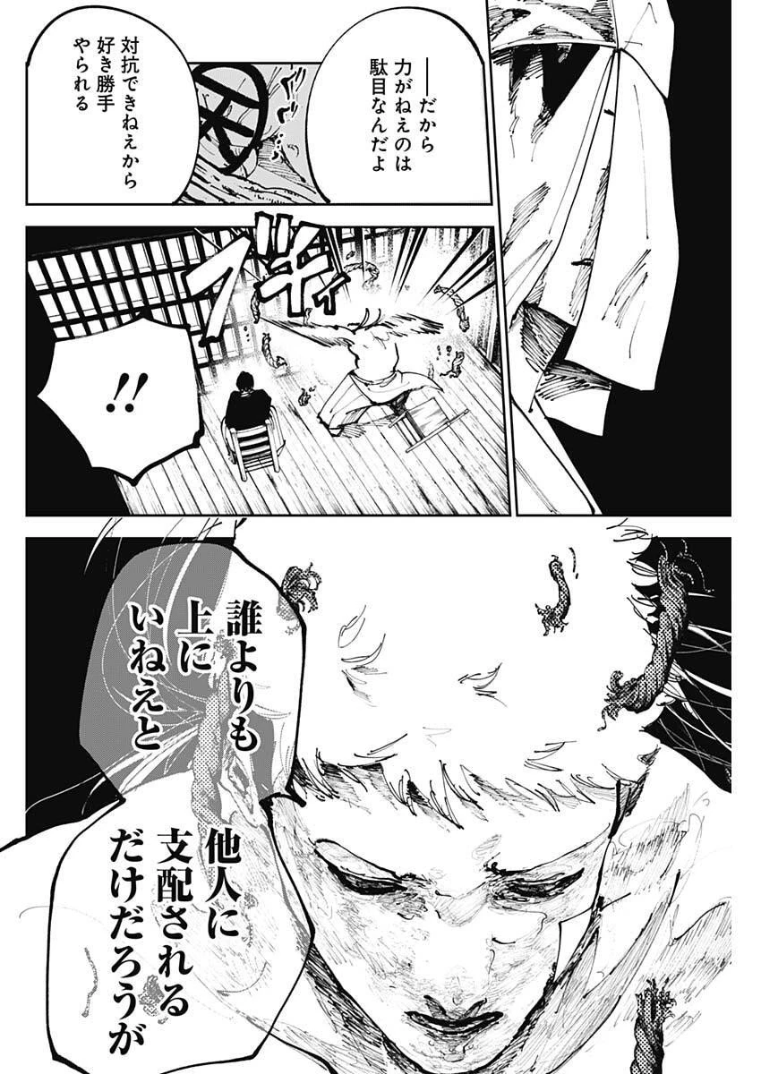 二兎の除霊師 第40話 - 14