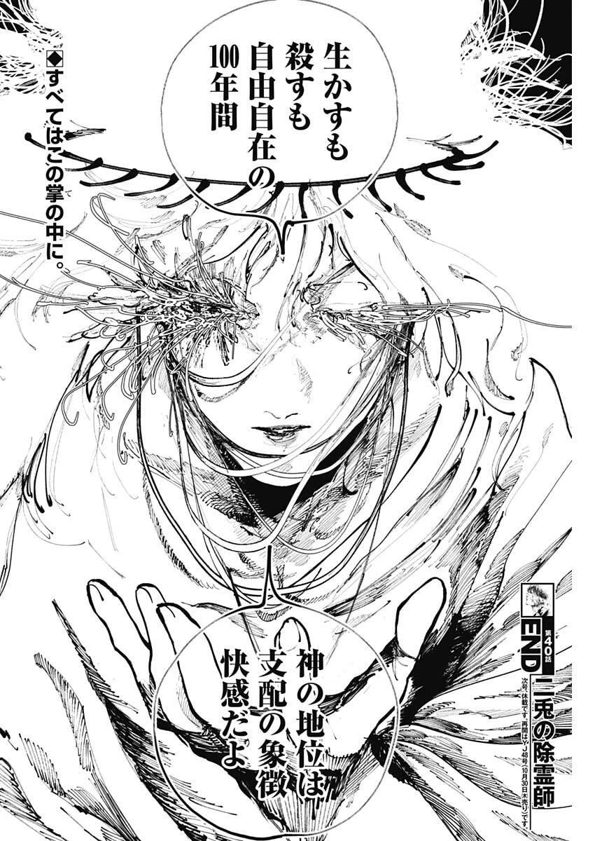 二兎の除霊師 第40話 - 18