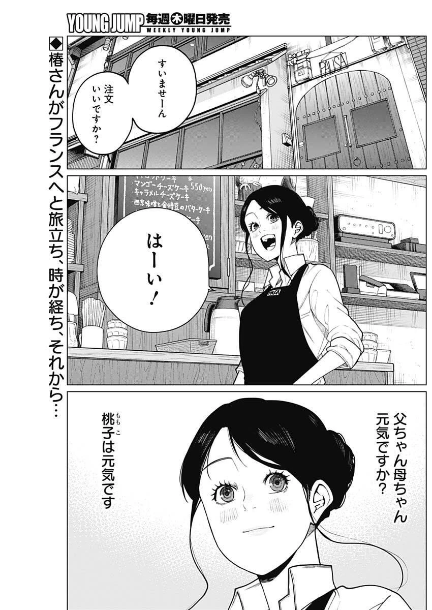 相席いいですか？ 第82話 - 2