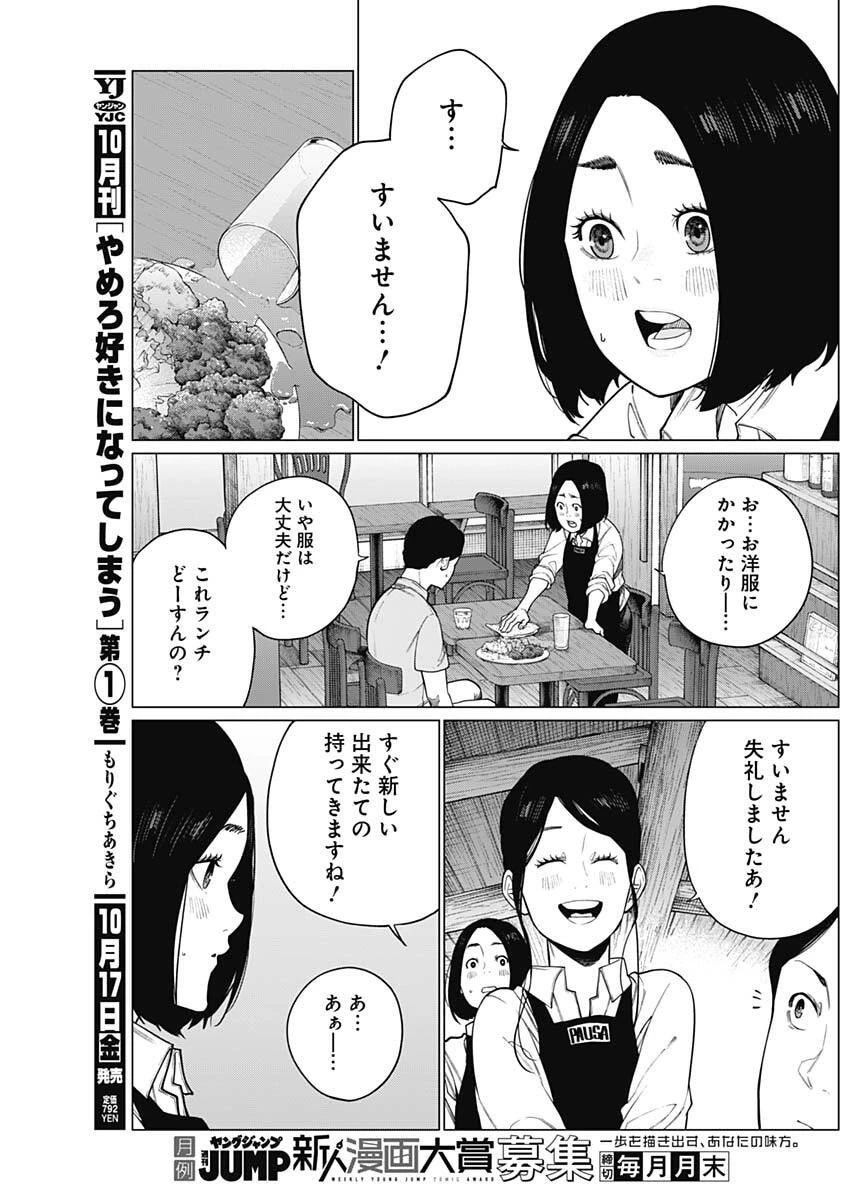 相席いいですか？ 第82話 - 4