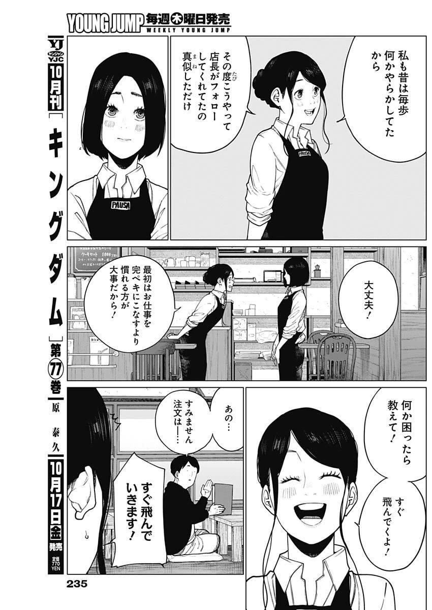 相席いいですか？ 第82話 - 6