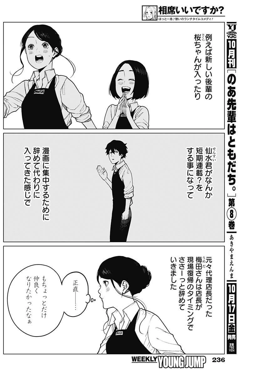 相席いいですか？ 第82話 - 7