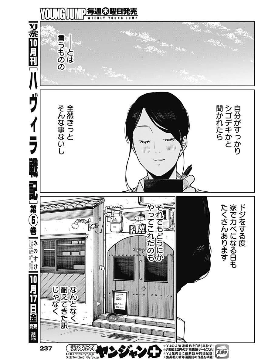 相席いいですか？ 第82話 - 8