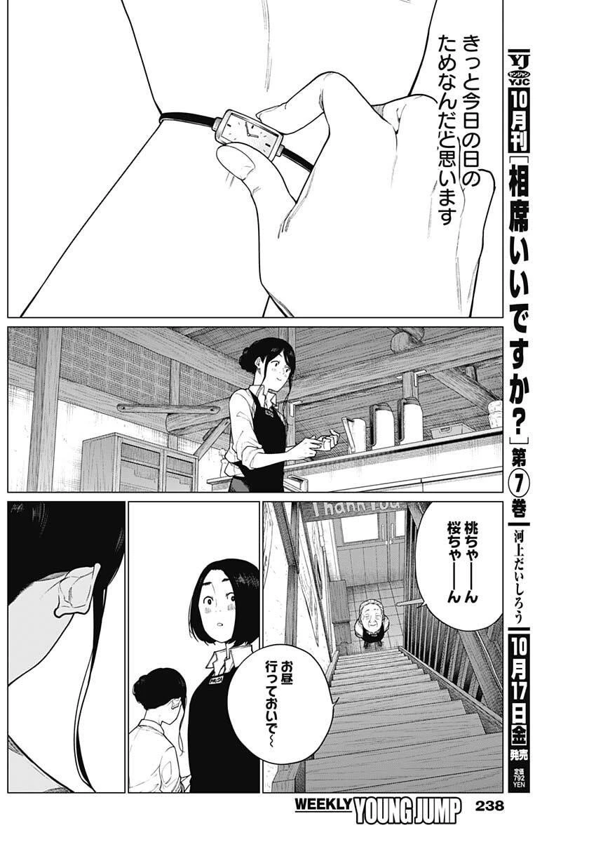 相席いいですか？ 第82話 - 9