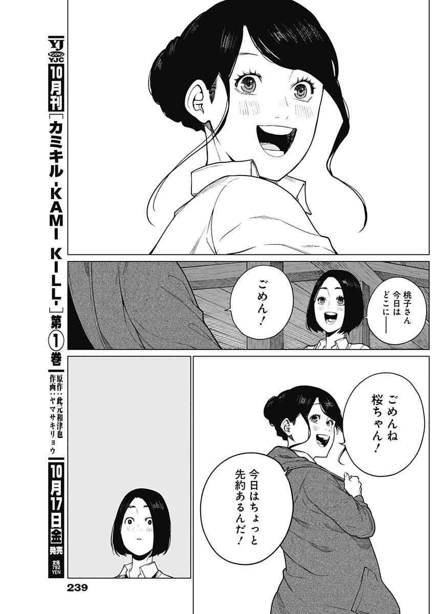 相席いいですか？ 第82話 - 10