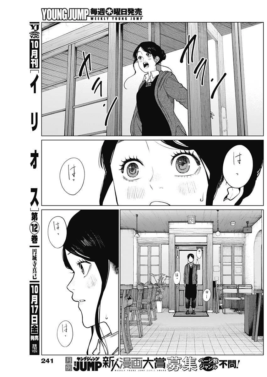 相席いいですか？ 第82話 - 12