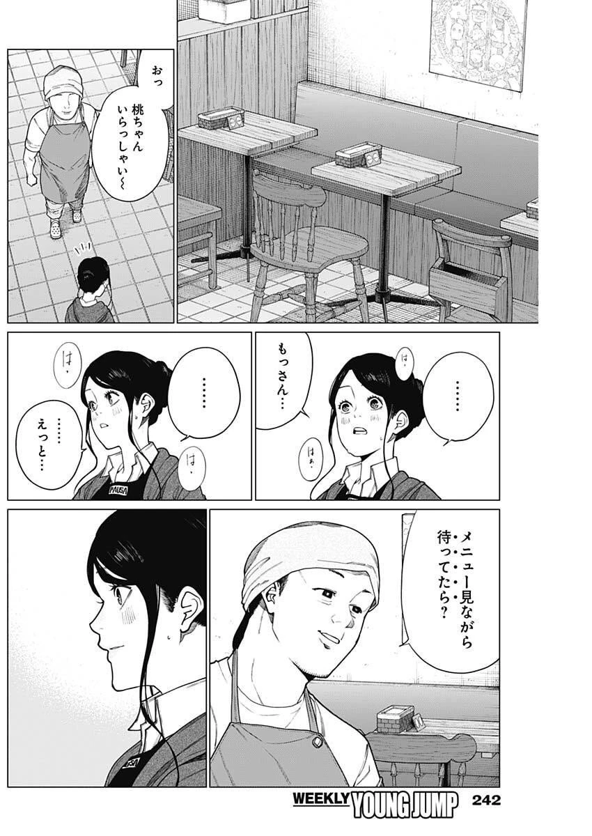 相席いいですか？ 第82話 - 13