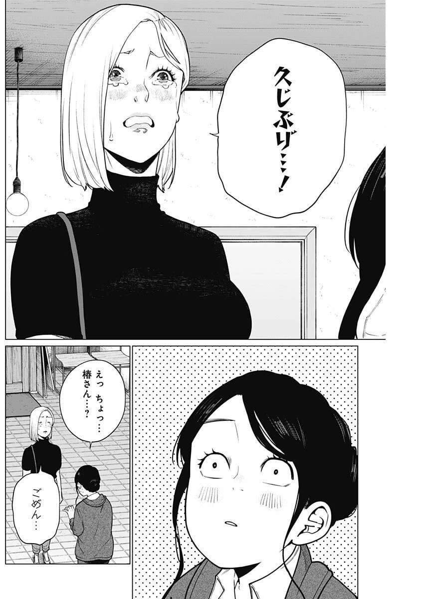相席いいですか？ 第82話 - 15