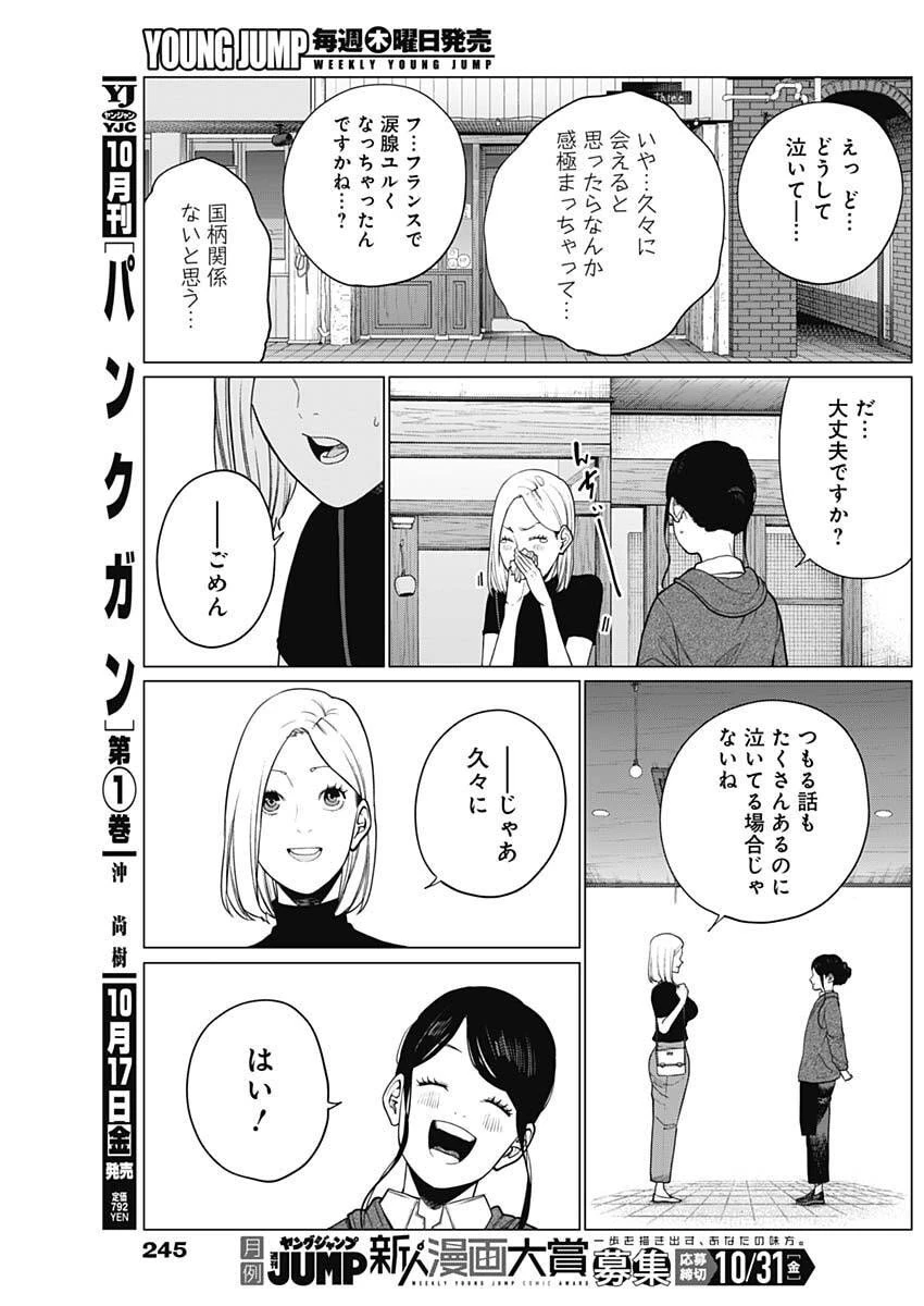 相席いいですか？ 第82話 - 16