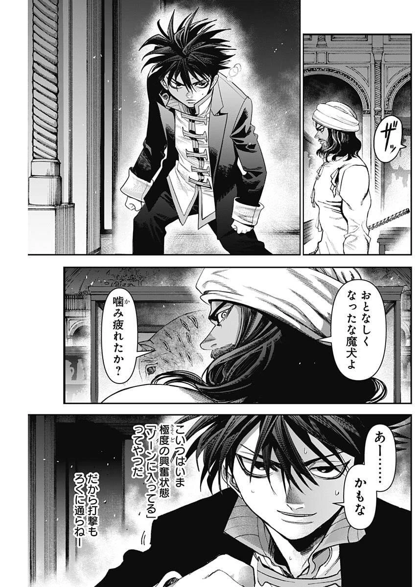 ガス灯野良犬探偵団 第96話 - 3