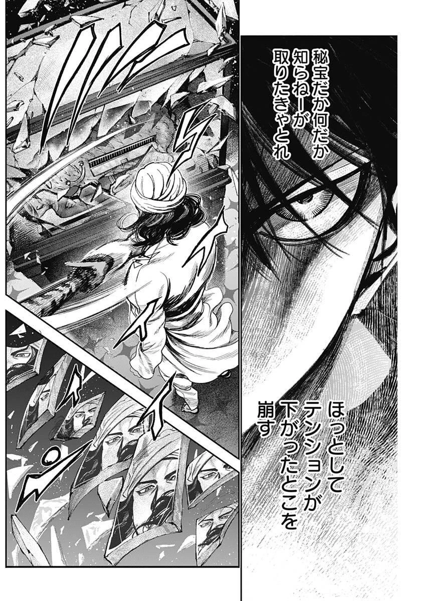 ガス灯野良犬探偵団 第96話 - 4