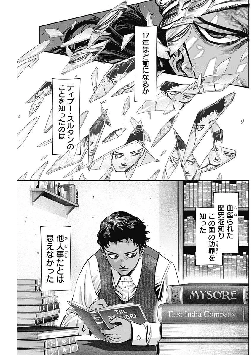 ガス灯野良犬探偵団 第96話 - 5