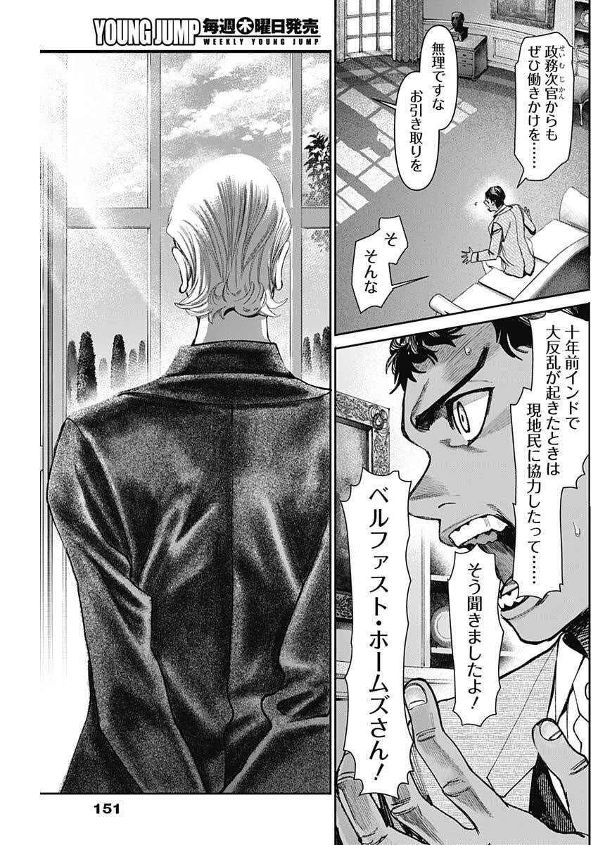 ガス灯野良犬探偵団 第96話 - 7