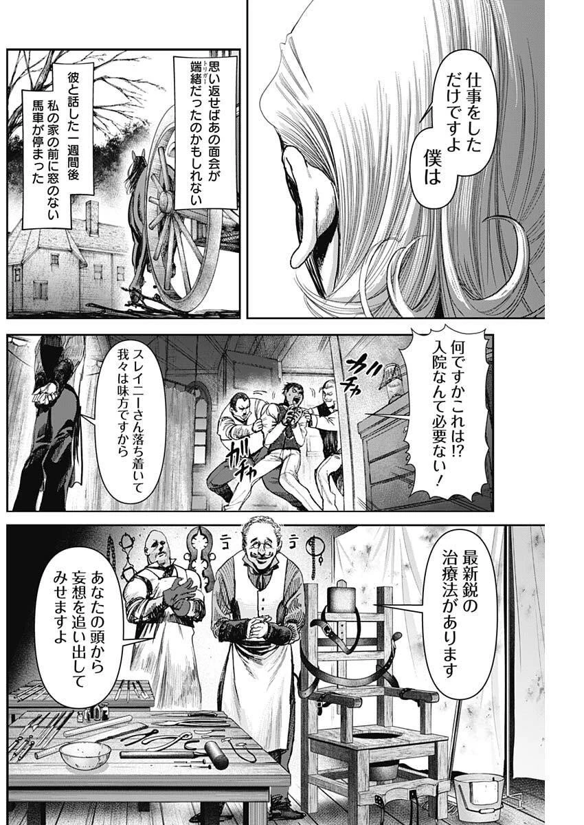 ガス灯野良犬探偵団 第96話 - 8