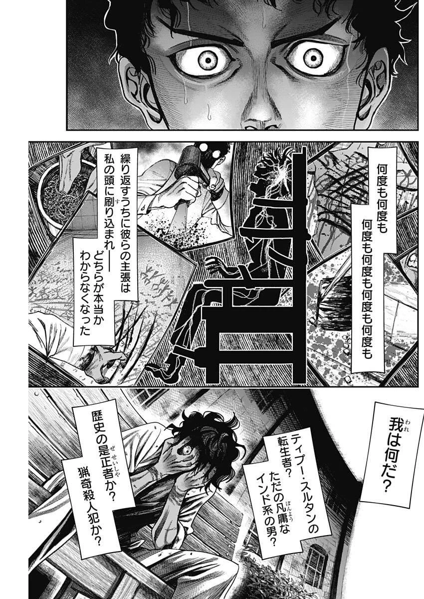 ガス灯野良犬探偵団 第96話 - 9