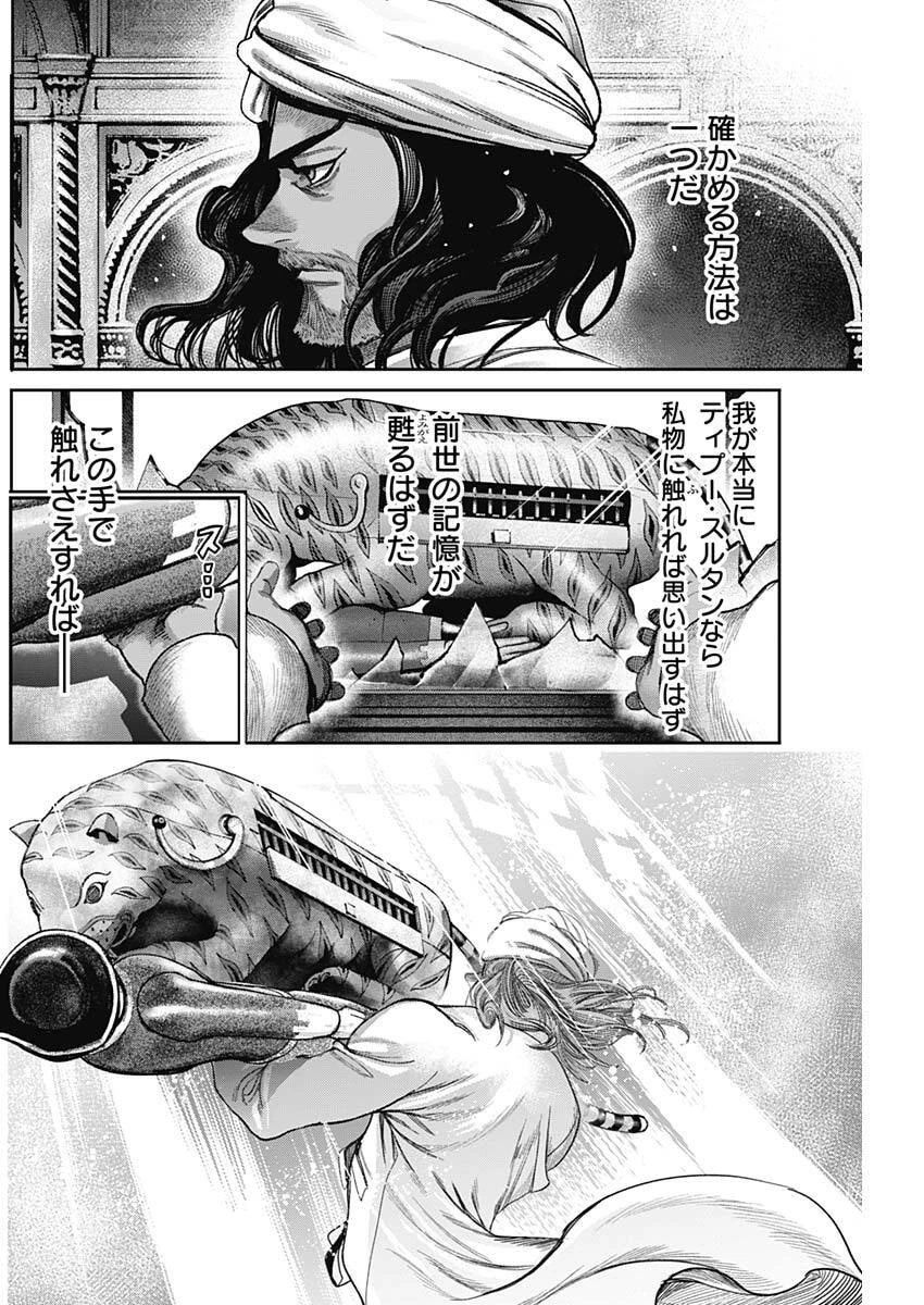 ガス灯野良犬探偵団 第96話 - 10