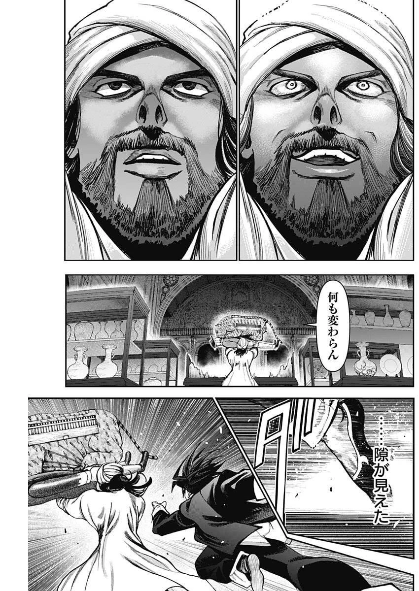 ガス灯野良犬探偵団 第96話 - 11