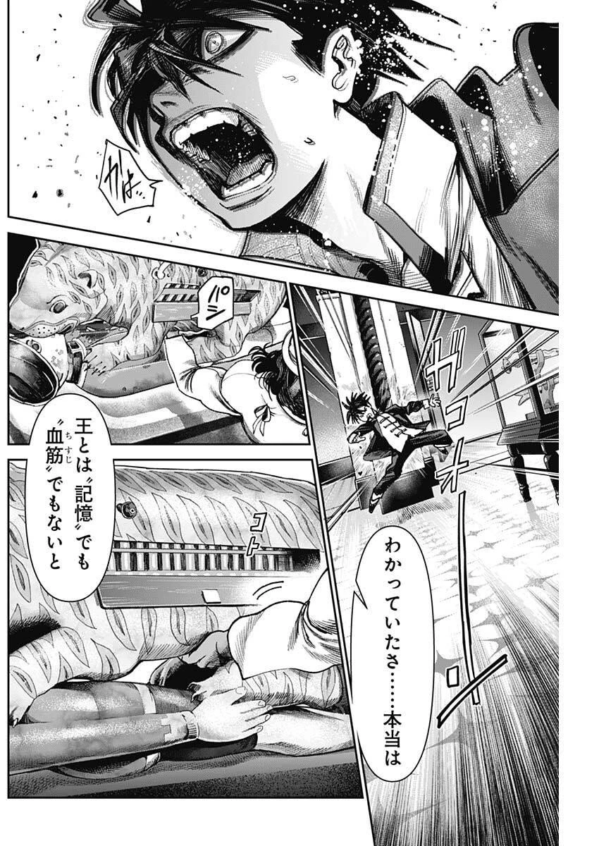 ガス灯野良犬探偵団 第96話 - 14