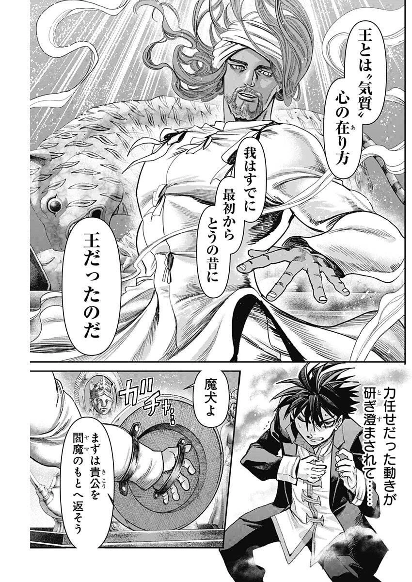 ガス灯野良犬探偵団 第96話 - 15