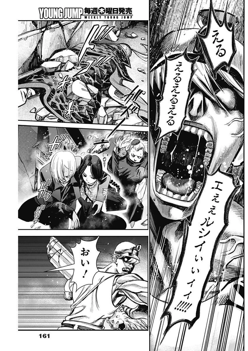 ガス灯野良犬探偵団 第96話 - 17