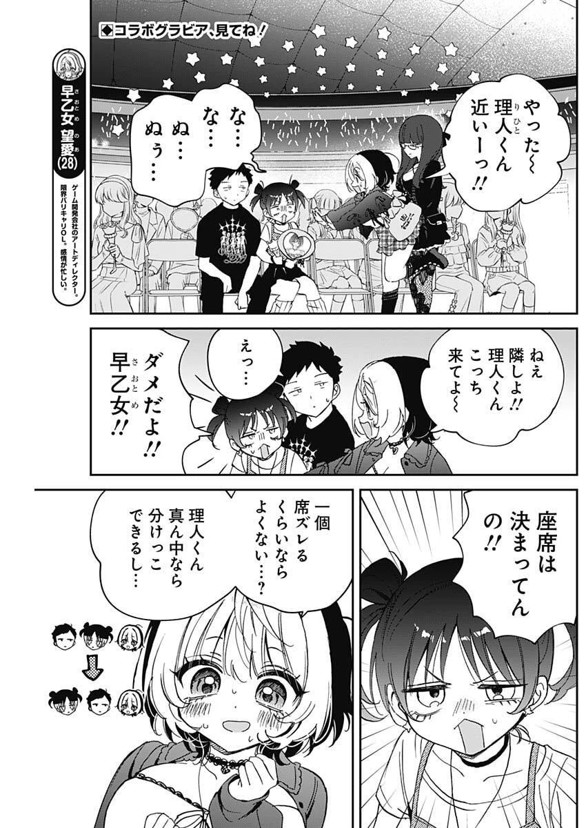 のあ先輩はともだち。 第100話 - 2