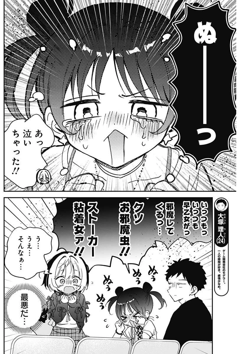 のあ先輩はともだち。 第100話 - 3