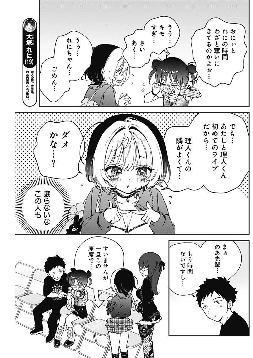 のあ先輩はともだち。 第100話 - 4