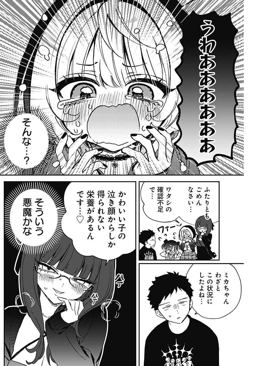 のあ先輩はともだち。 第100話 - 5