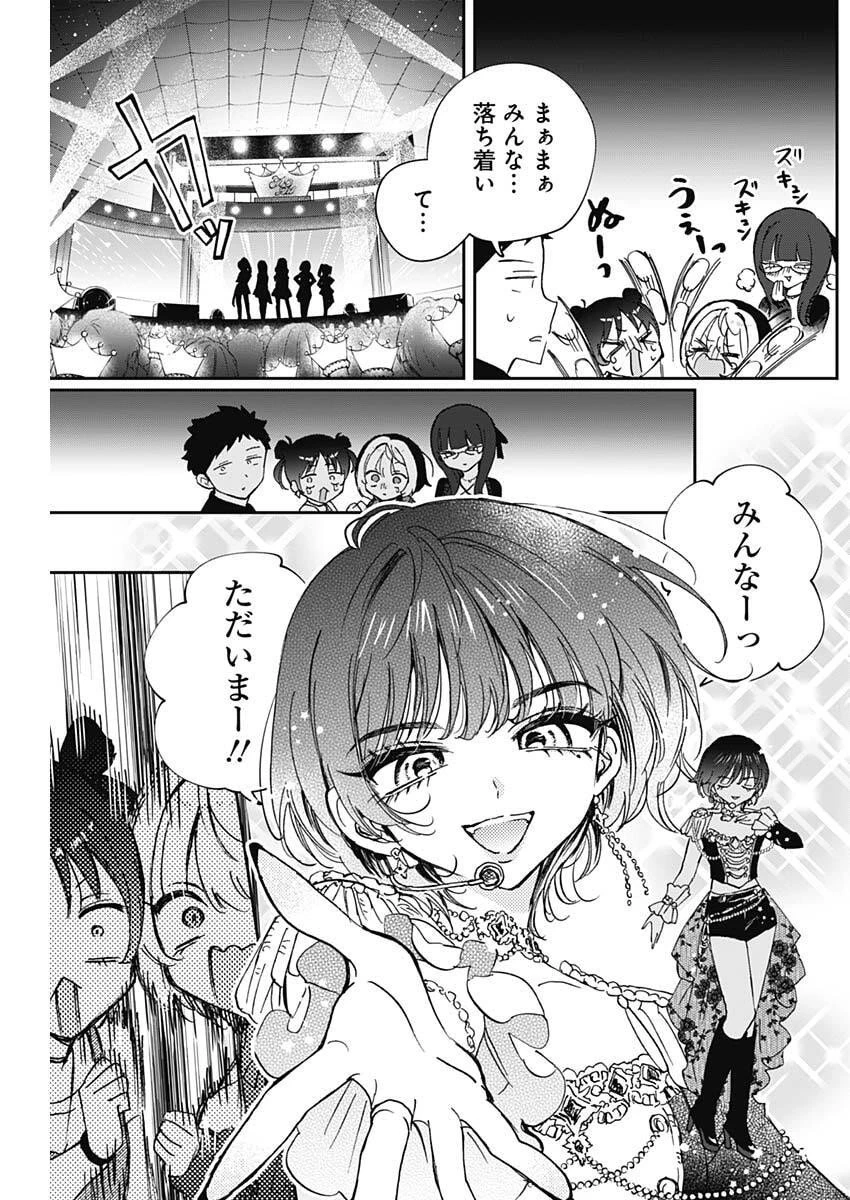 のあ先輩はともだち。 第100話 - 6