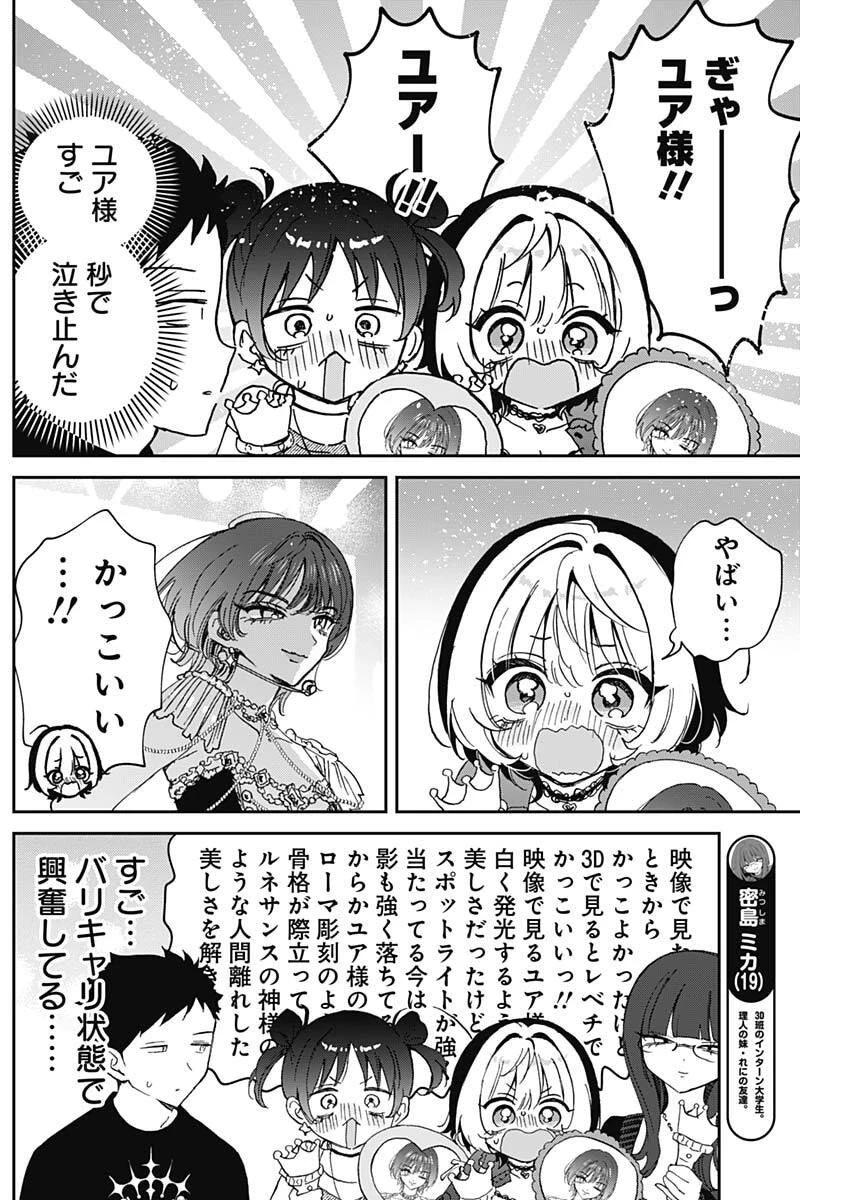 のあ先輩はともだち。 第100話 - 7