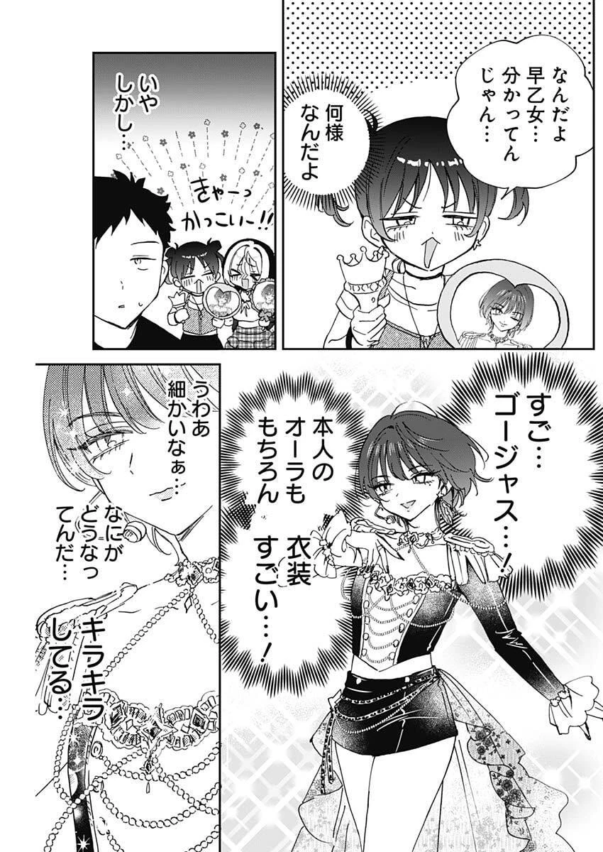 のあ先輩はともだち。 第100話 - 8