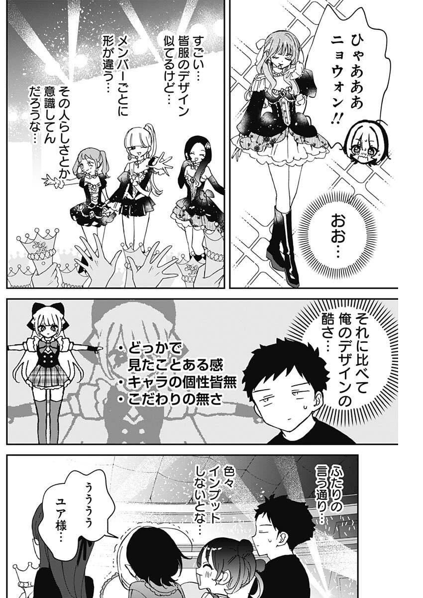 のあ先輩はともだち。 第100話 - 9