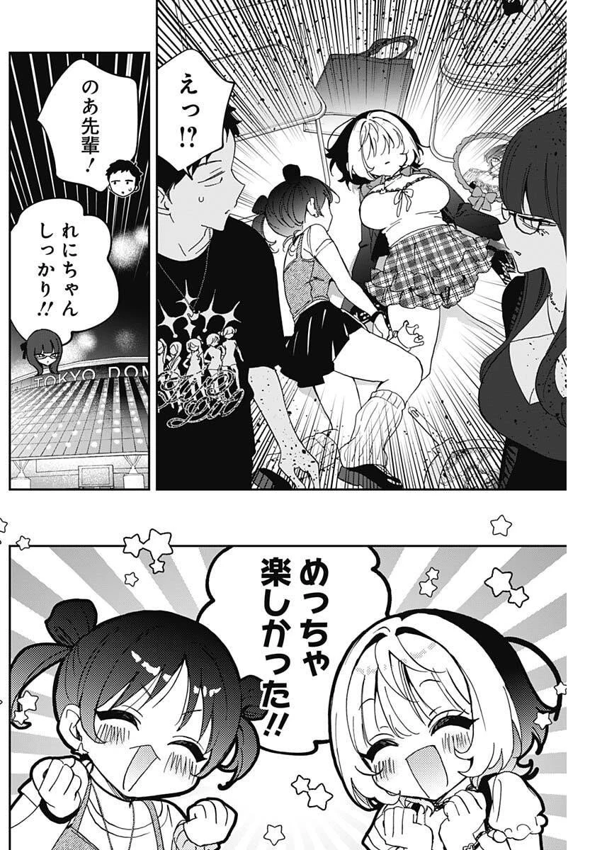 のあ先輩はともだち。 第100話 - 11