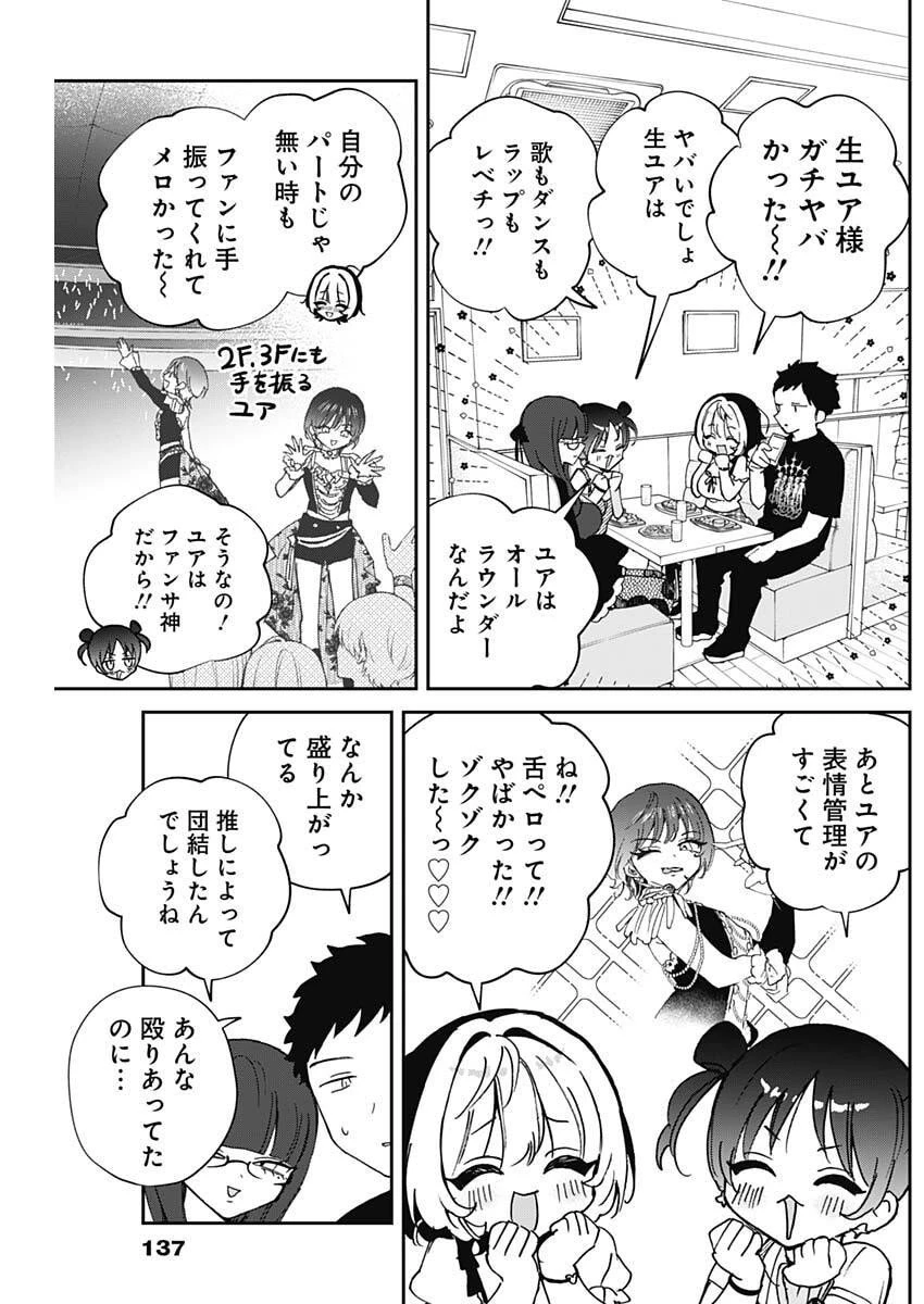 のあ先輩はともだち。 第100話 - 12