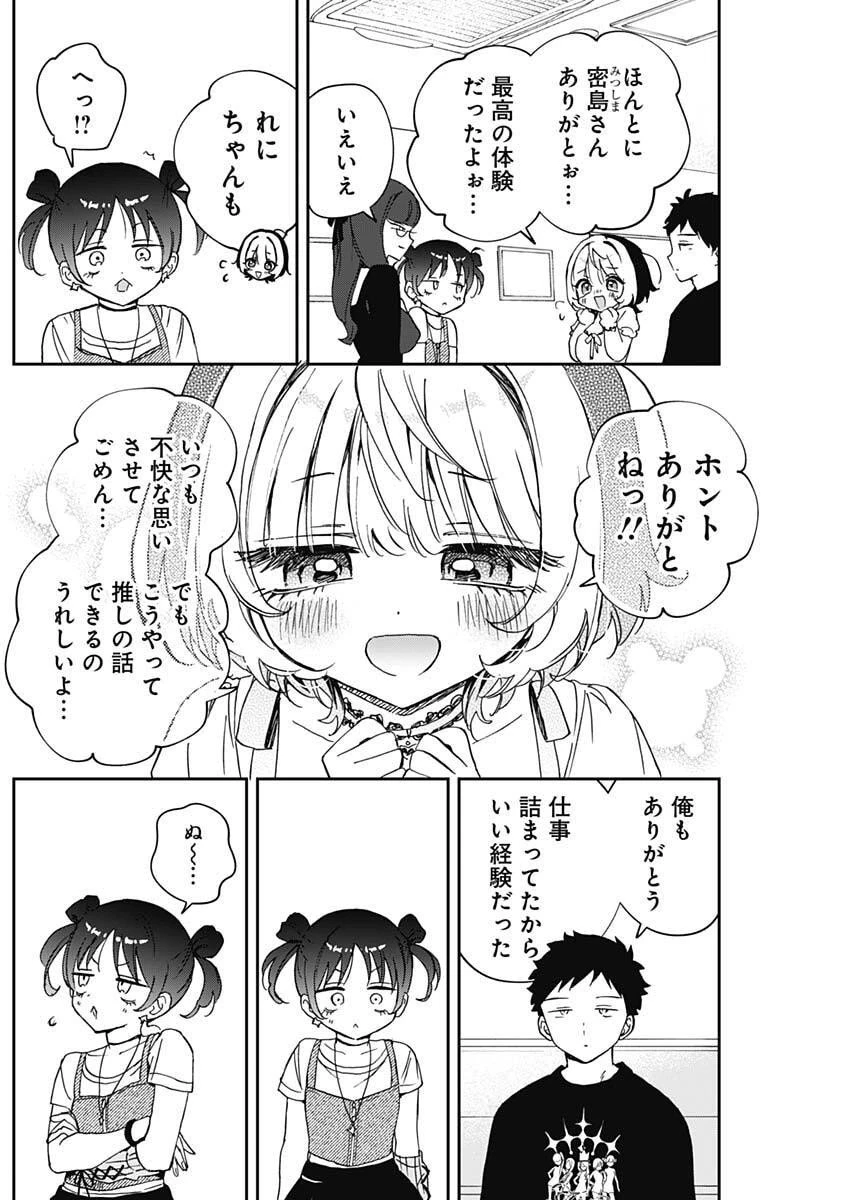 のあ先輩はともだち。 第100話 - 13