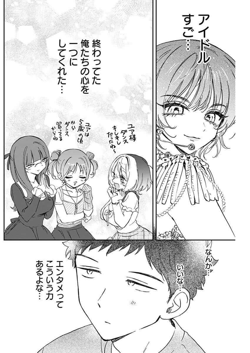 のあ先輩はともだち。 第100話 - 15