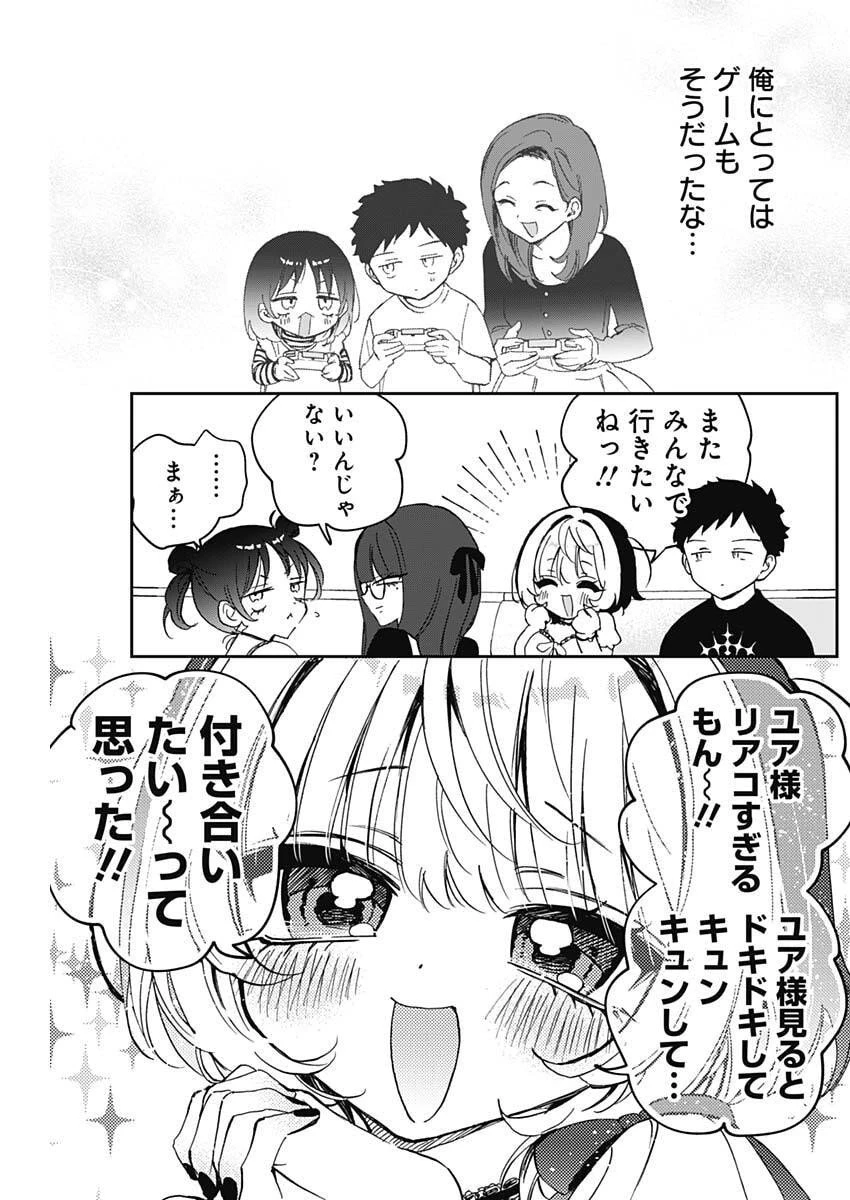 のあ先輩はともだち。 第100話 - 16