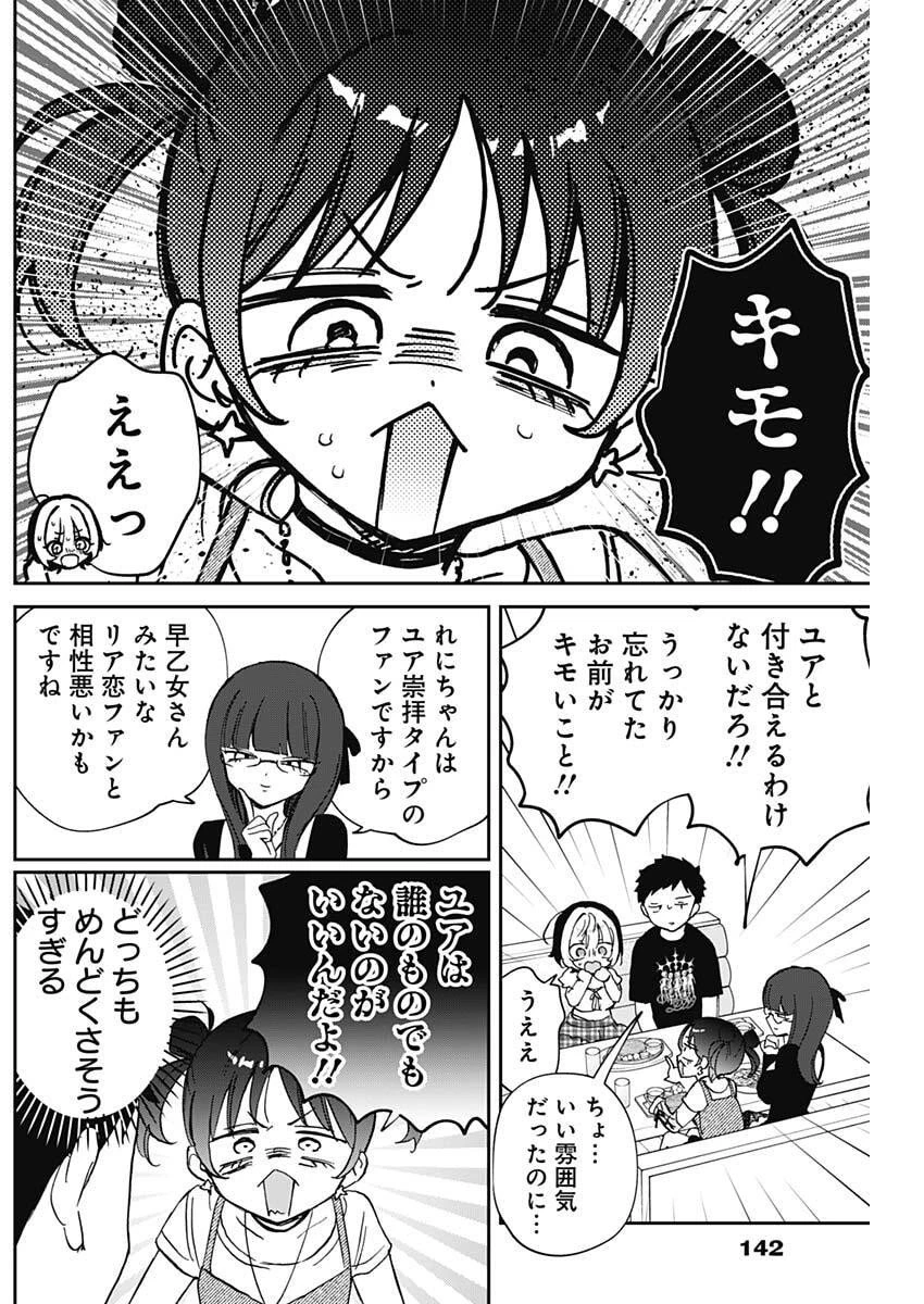 のあ先輩はともだち。 第100話 - 17