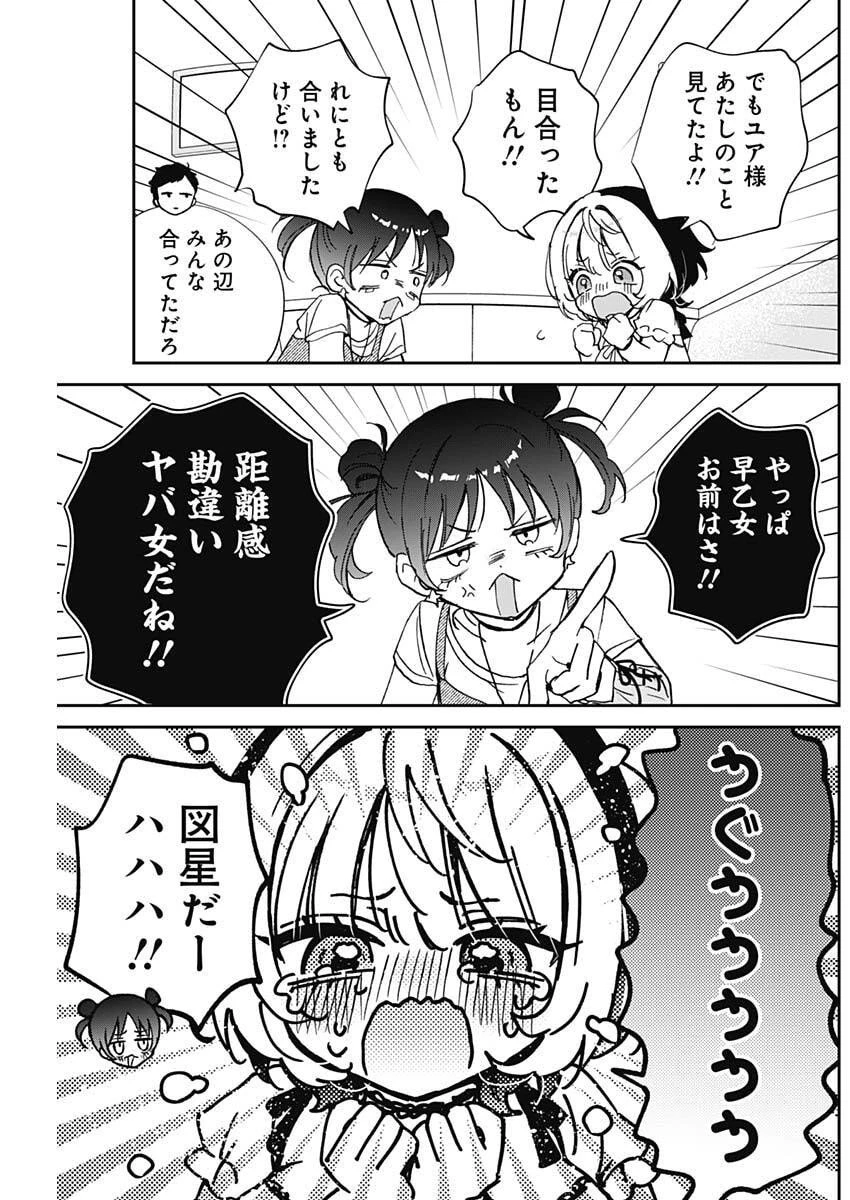 のあ先輩はともだち。 第100話 - 18