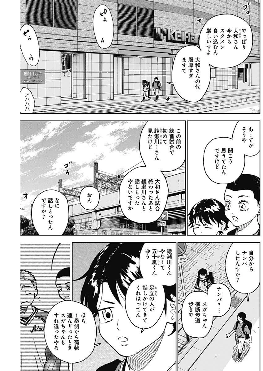 ダイヤモンドの功罪 第91話 - 3