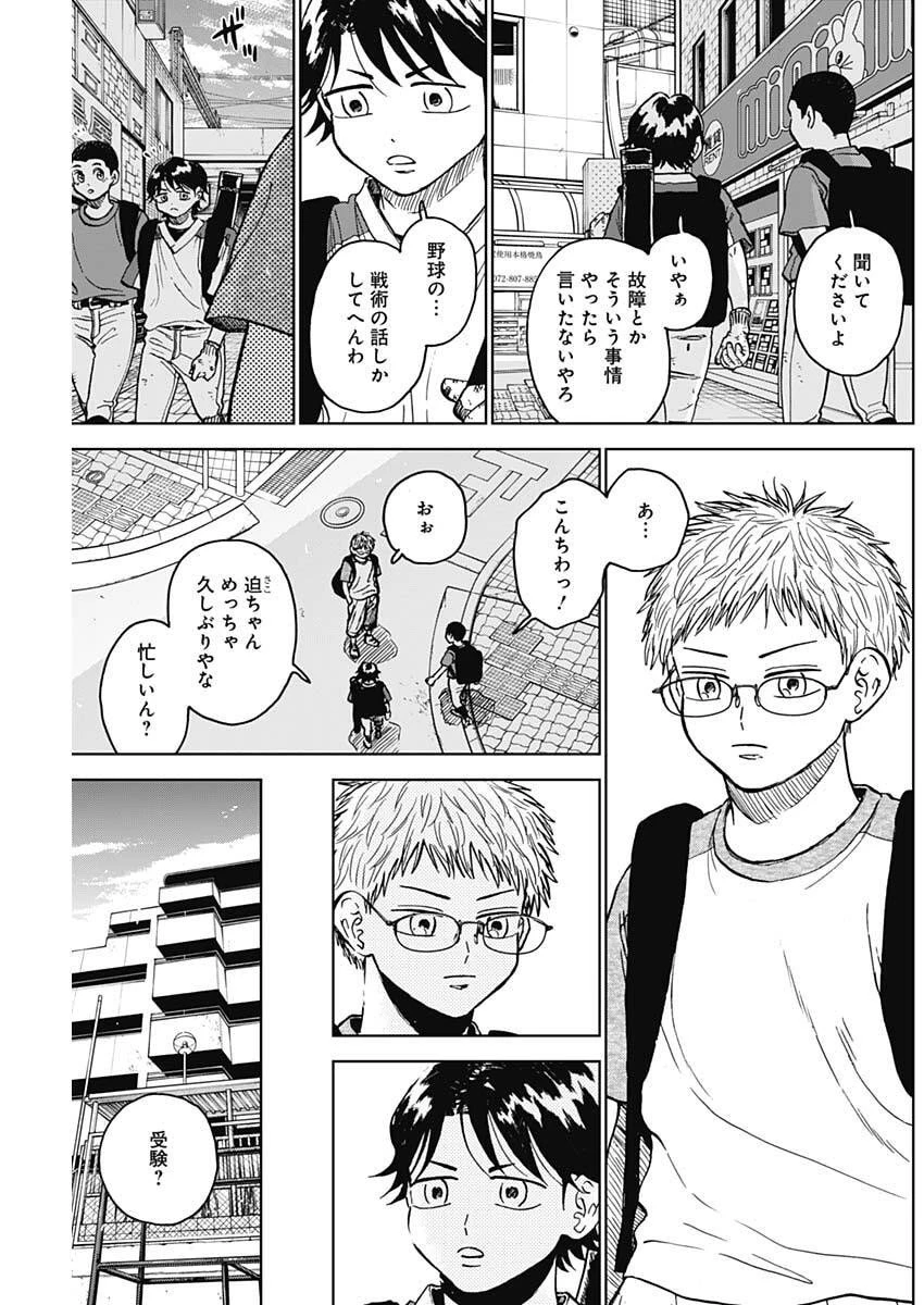 ダイヤモンドの功罪 第91話 - 5