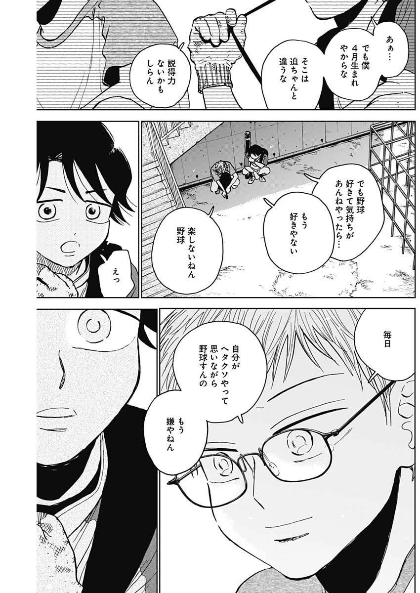 ダイヤモンドの功罪 第91話 - 11