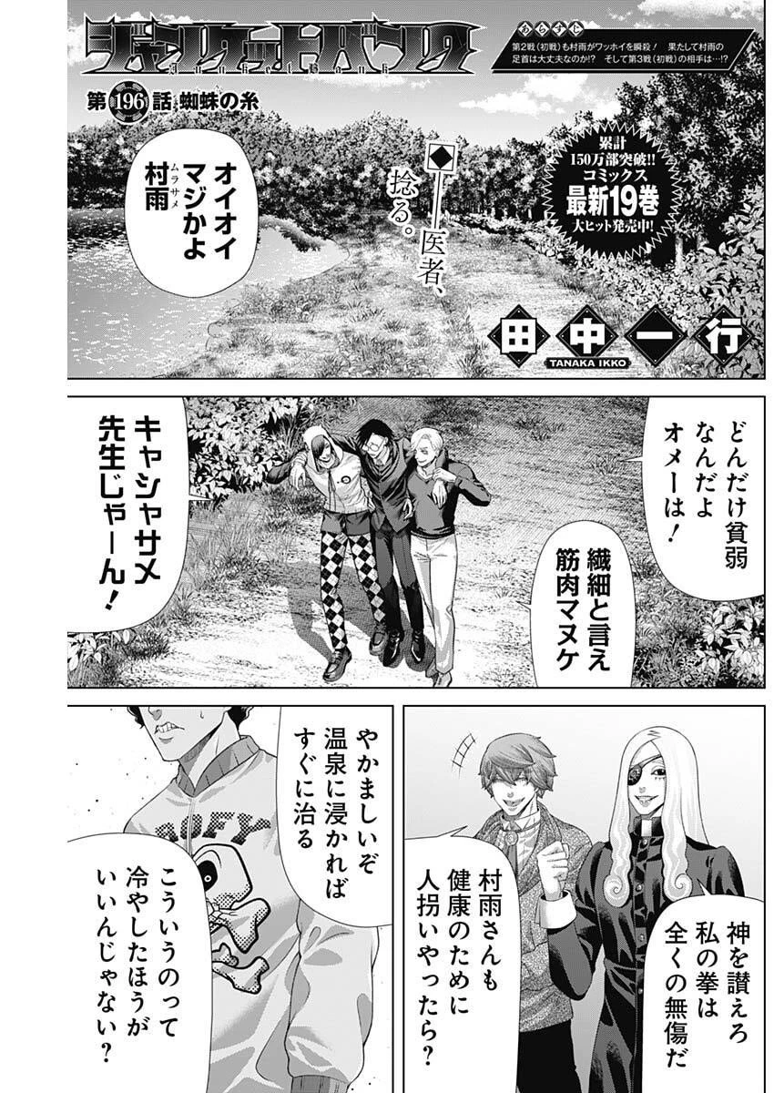 ジャンケットバンク 第196話 - 1