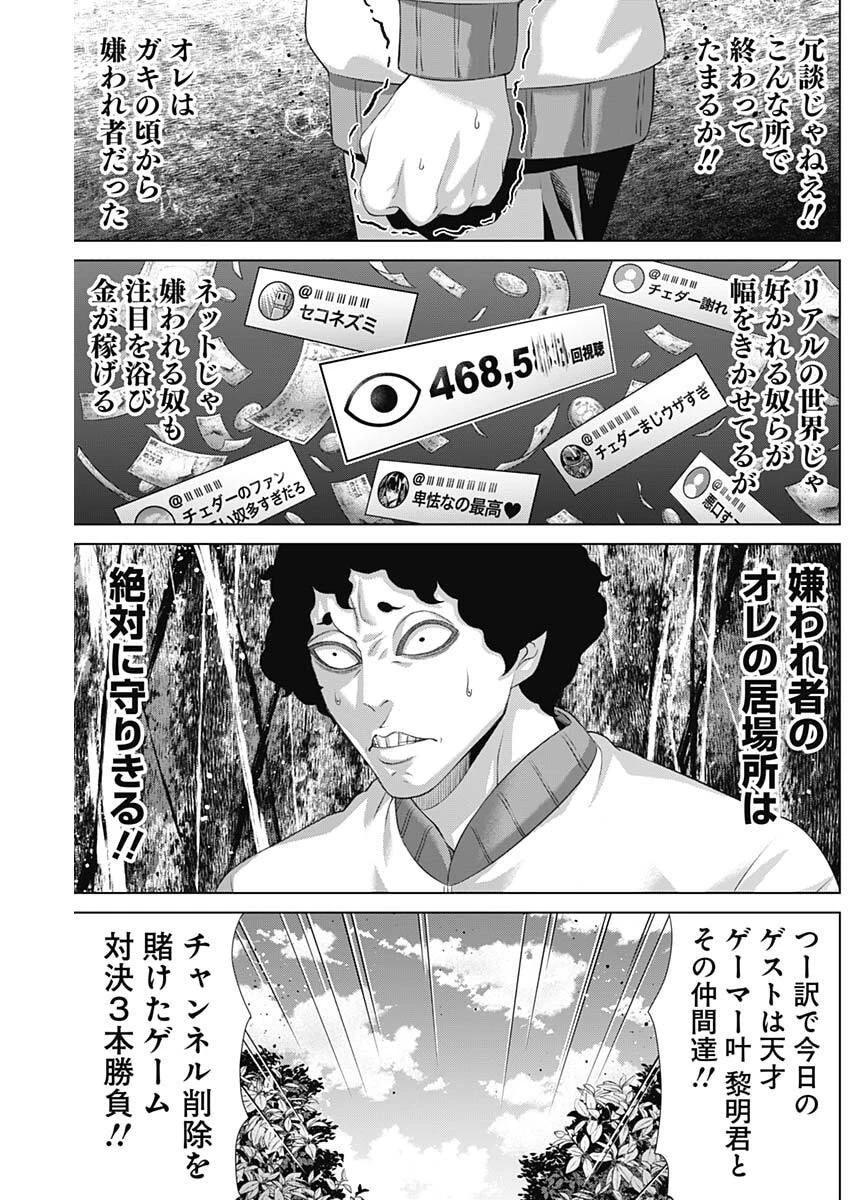 ジャンケットバンク 第196話 - 3